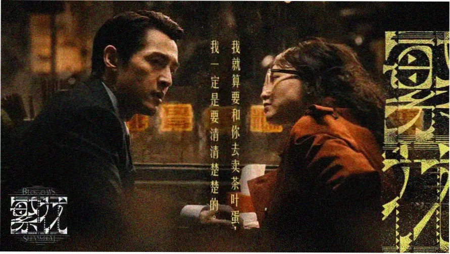 妻子9剧集单元脉络示意图